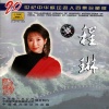 程琳 - 梦红楼