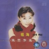 祖海 - 天竺少女