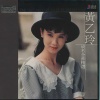 黄乙玲 - 讲什么山盟海誓