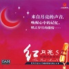 红月亮女子合唱团 - 次仁拉索