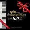 Glenn Gould - ピアノ・ソナタ第8番ハ短調 作品13「悲愴」 第1楽章 グラーヴェ:アレグロ・ディ・モルト・エ・コン・ブリオ