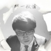 张雷 - 你偷了我的爱