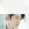 孙耀威 - Party Life