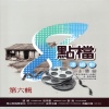 韩瑜、宋逸民 - 青龙好汉