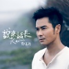 郑嘉颖 - 幸福的遗憾