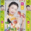 陈思思 - 情哥去南方