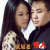 马睿菈、高安 - 又见老情人