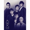 梁汉文 - 大男人情歌