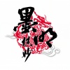 檀烧 - 思凡