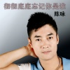 陈咏 - 你把真心给了谁