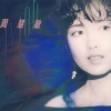 周慧敏 - 不羁女神