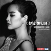 吴瑶 - 妈妈咪呀