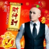 过江龙 - 财神到