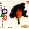 费玉清 - 一剪梅