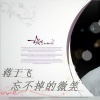 蒋于飞、夏兮雅 - 失去依赖