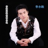 李小嗨 - Andrew Supergirl