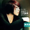 陈姿彤 - Be with you