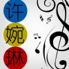 许婉琳 - 卑微的感情