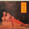陈美龄 - 珍珠泪
