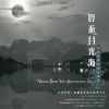 贵族乐团 - Angles Of The Sea