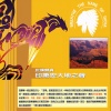 贵族乐团 - Anasazi Stardance