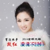 段红 - Baby love me