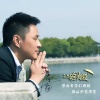 康苗 - 一路有爱