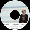 西漓 - 孤独旅客