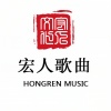 伍梦菲 - 人民梦
