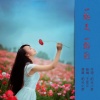 阳光小梦 - 一路走一路歌