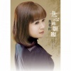 詹曼铃 - 无心的错误