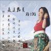 琼雪卓玛 - 走进热贡