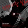 Ben - 언제 사람 될래 (什么时候才能像个人（副标题：小姐和痞子们）)(부제: 아가씨와 건달들)