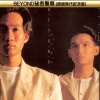 BEYOND - 冲开一切