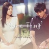 任瑟雍 - Same Thing