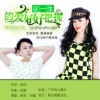 高安、时嘉 - 这一生的爱好好把握
