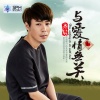 齐晨 - 与爱情无关
