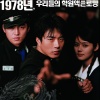 권상우 - 1978년, 말죽거리의 기억 (대사 口白)