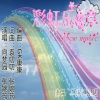 张婉筠、向思悦 - 彩虹乐章