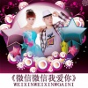 王翼焱、张书姚 - 微信微信我爱你