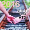 郑润明 - 习惯宠你