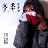 张等等 - 写给过去的你