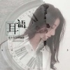 蒋于飞、叶钟晴 - 耳语