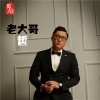 大哲 - 老大哥