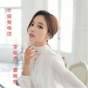 夏婉安、李俊杰 - 不接我电话