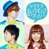 ケラケラ - ケラケラあっちむいてホイ！
