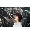 秀兰玛雅 - 唱乎甲己来听