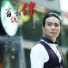 王如华 - 有你相伴 (DJ Pout.小辉Remix)