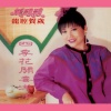 龙飘飘 - 丰年丰年 (Remaster)