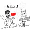 大庆小芳 - 支持中国货